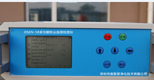 OSEN-5B臺(tái)式激光粉塵儀，OSEN-5B臺(tái)式激光粉塵儀產(chǎn)品特點(diǎn)：
