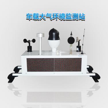 車(chē)載走航式粉塵在線監(jiān)測(cè)系統(tǒng)設(shè)備